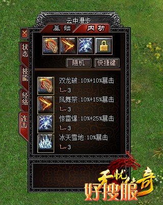 连击技能